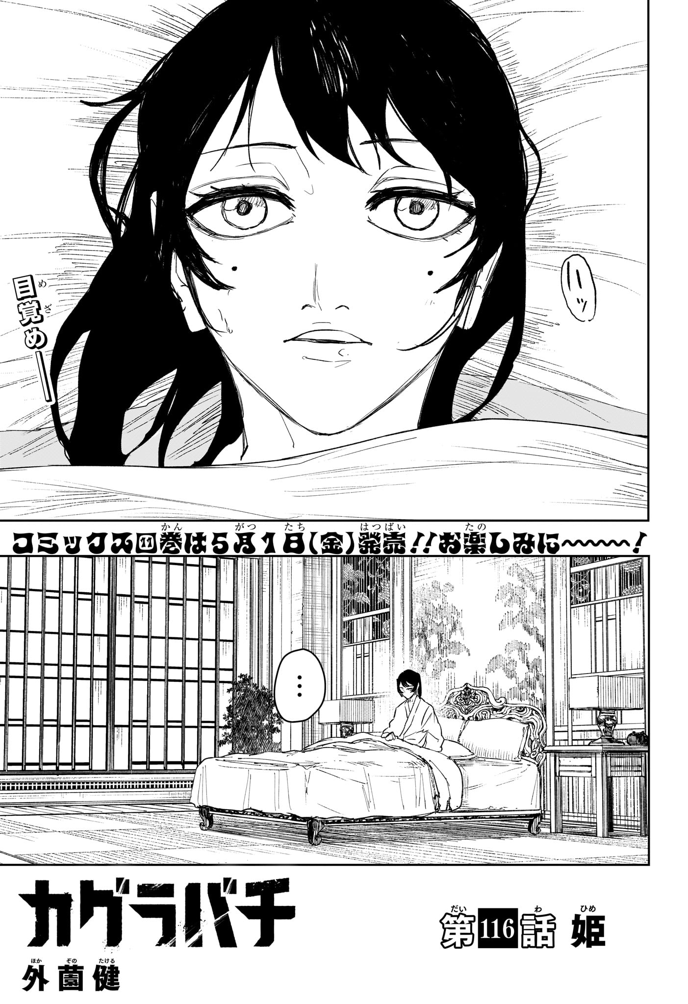 カグラバチ Chap 116 - Next Chap 117