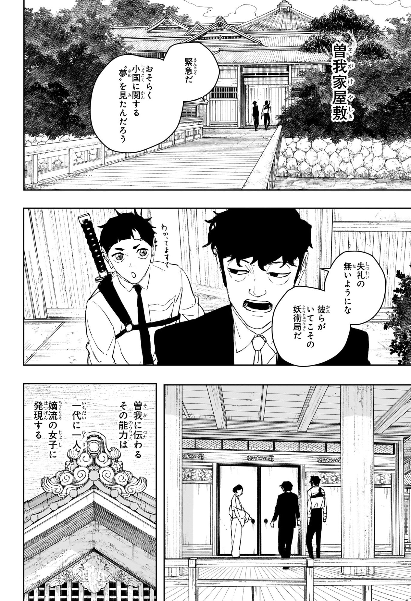 カグラバチ Chap 116 - Next Chap 117