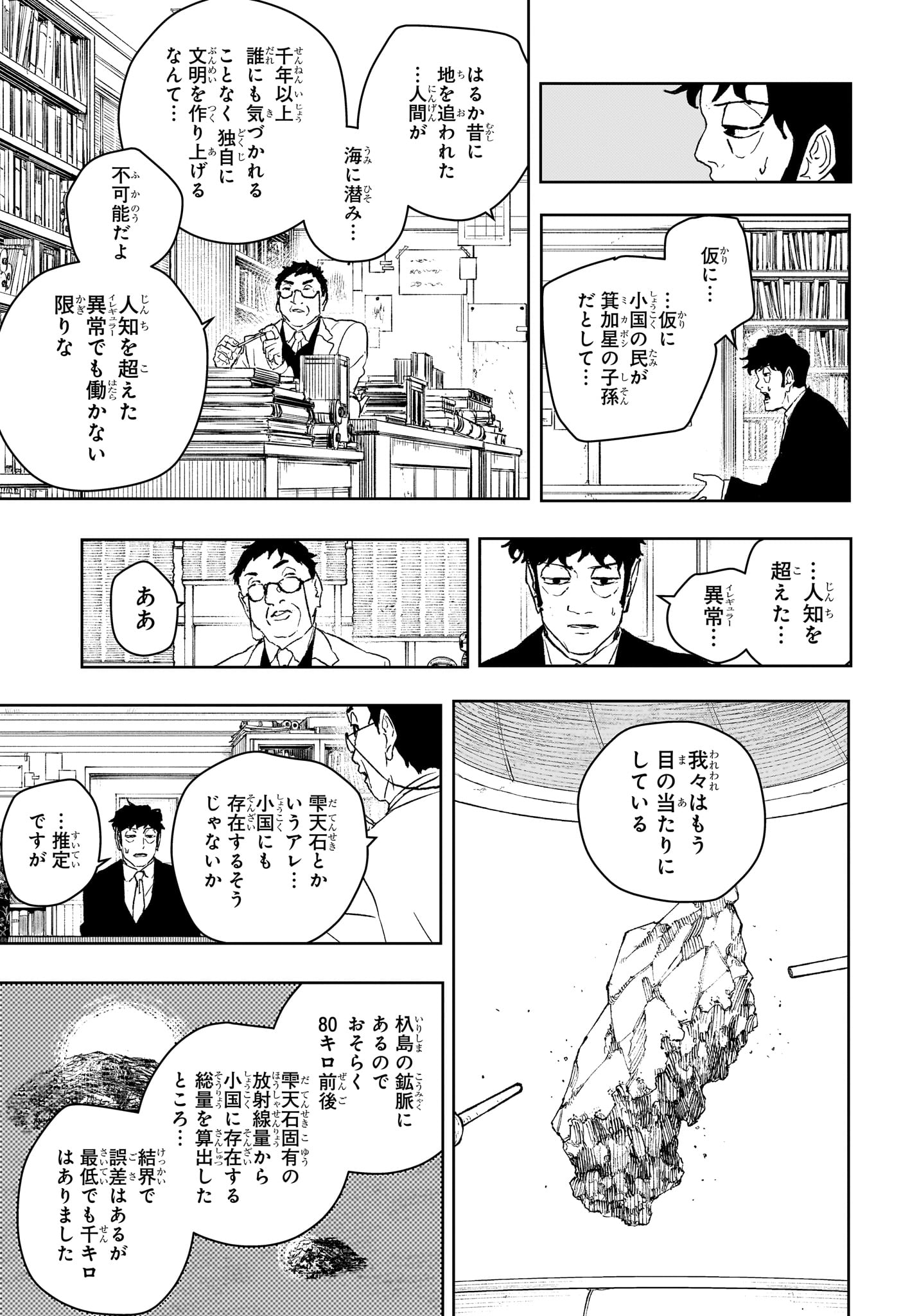 カグラバチ Chap 117 - Next Chap 118