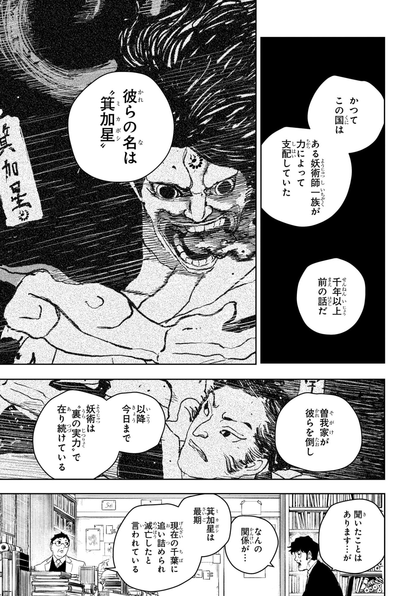 カグラバチ Chap 117 - Next Chap 118