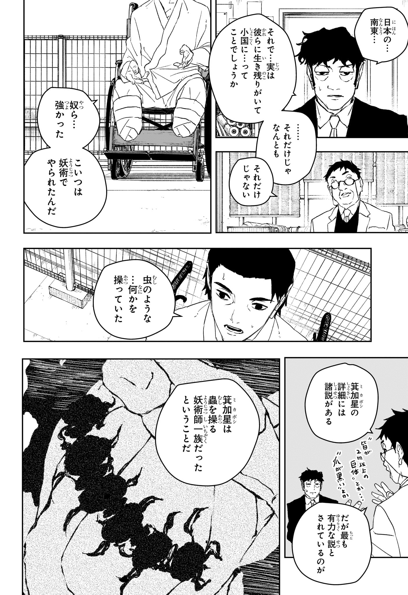 カグラバチ Chap 117 - Next Chap 118