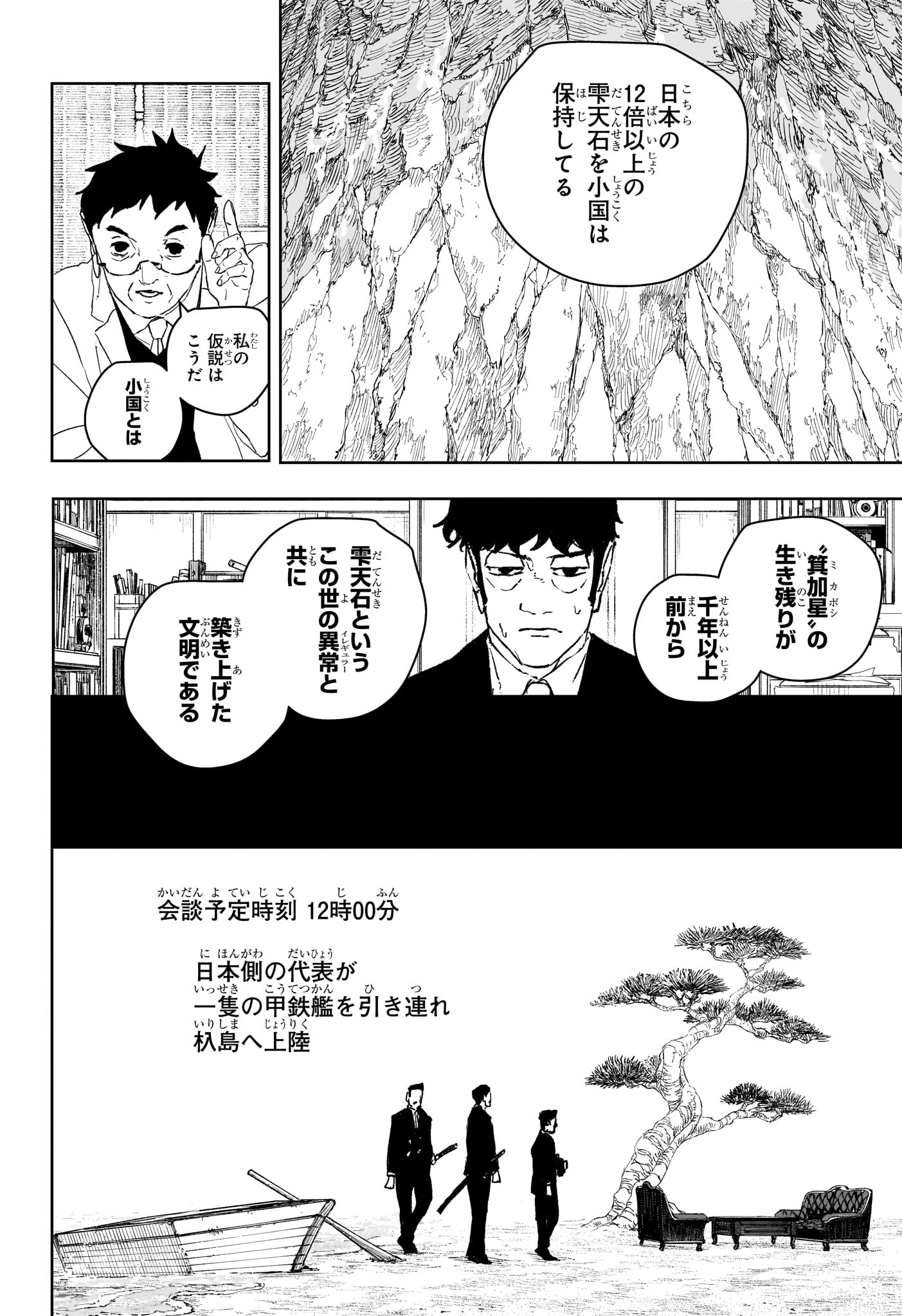 カグラバチ Chap 117 - Next Chap 118