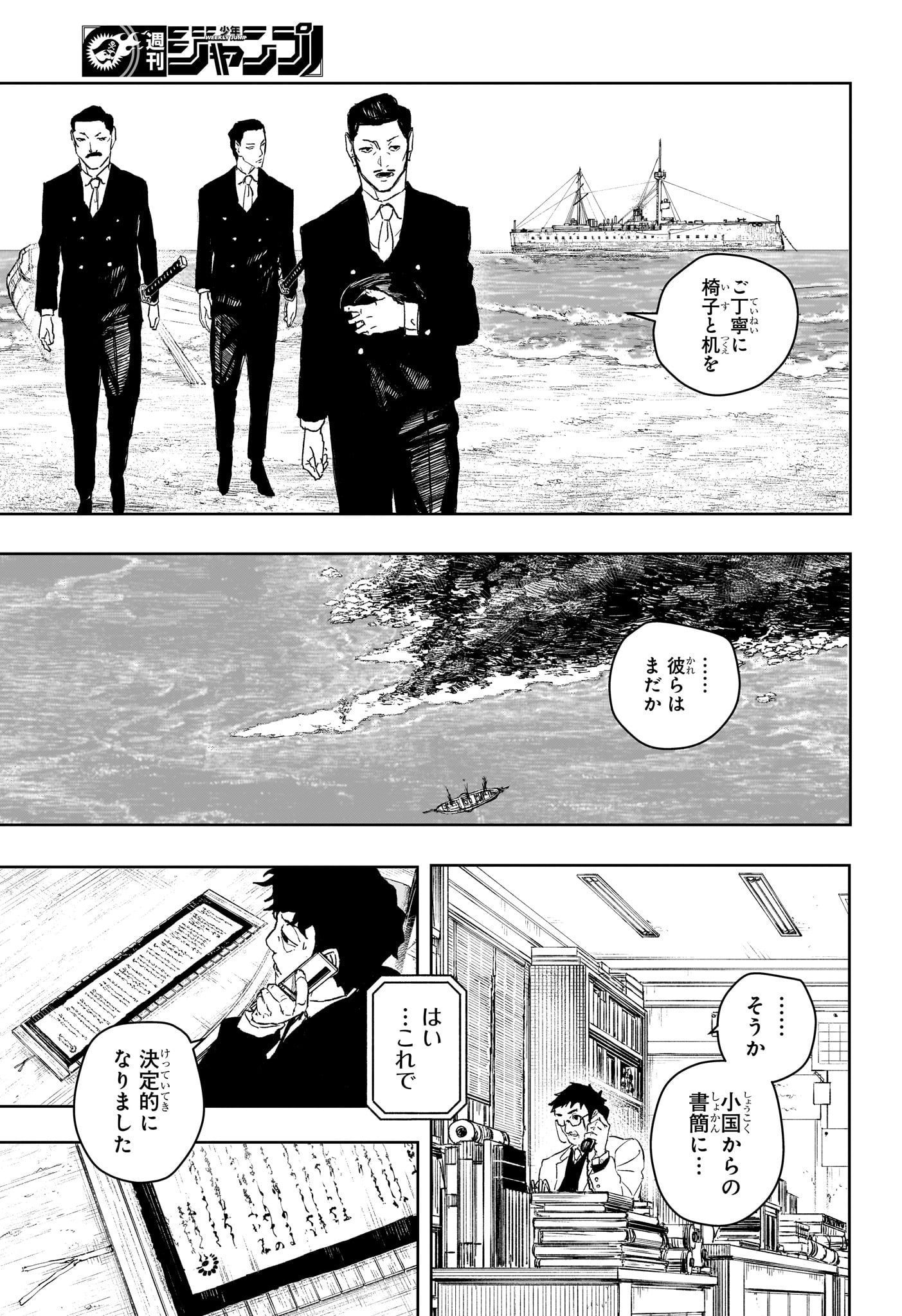 カグラバチ Chap 117 - Next Chap 118
