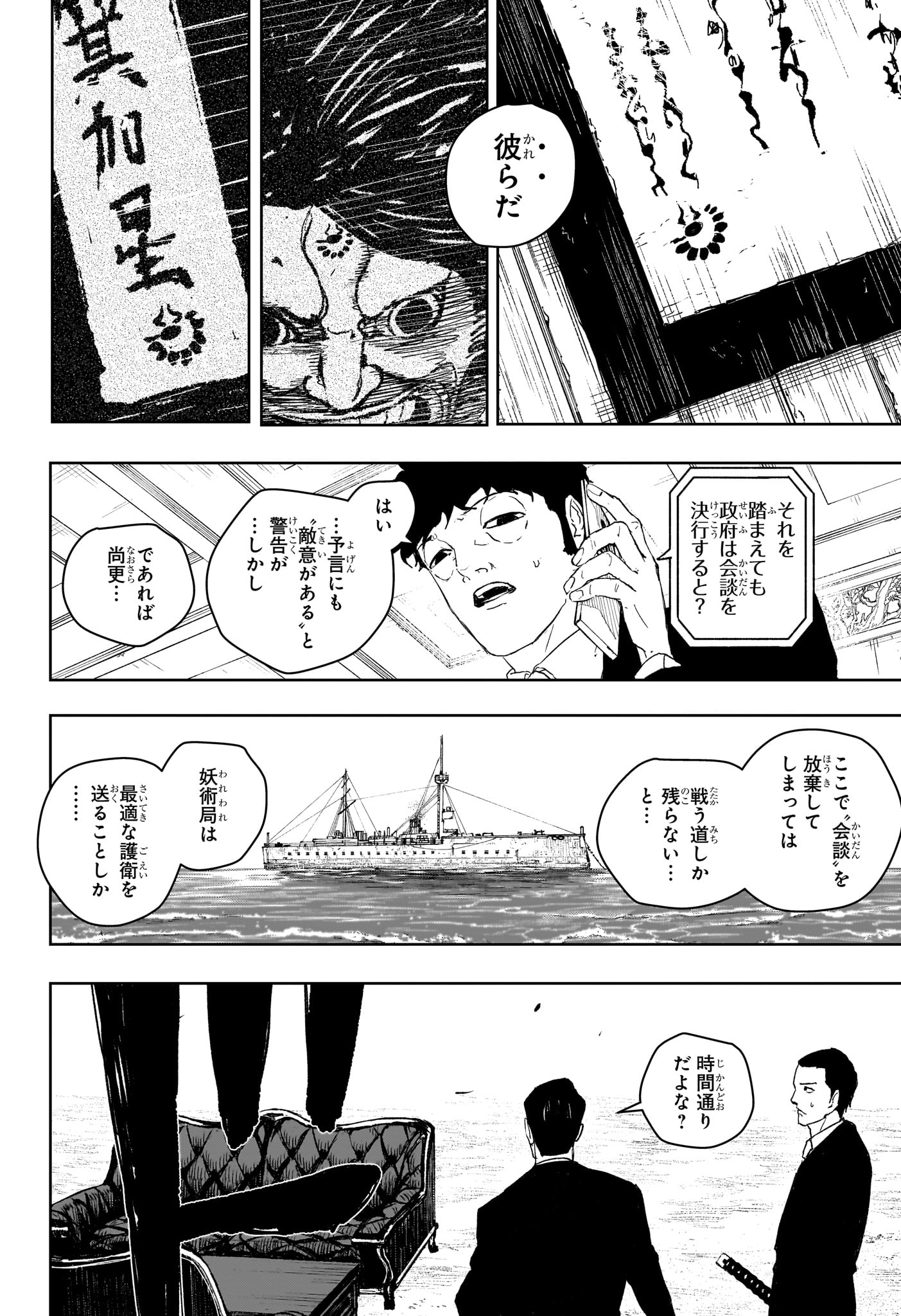 カグラバチ Chap 117 - Next Chap 118