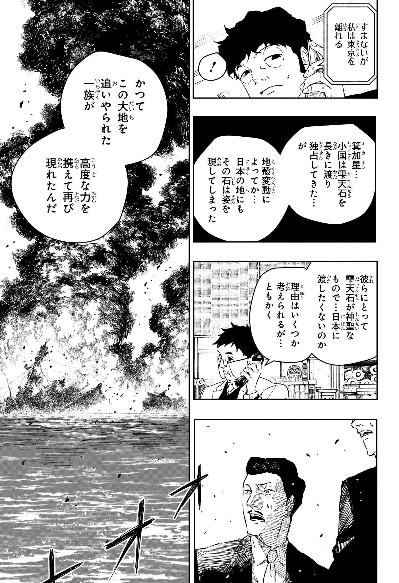 カグラバチ Chap 117 - Next Chap 118