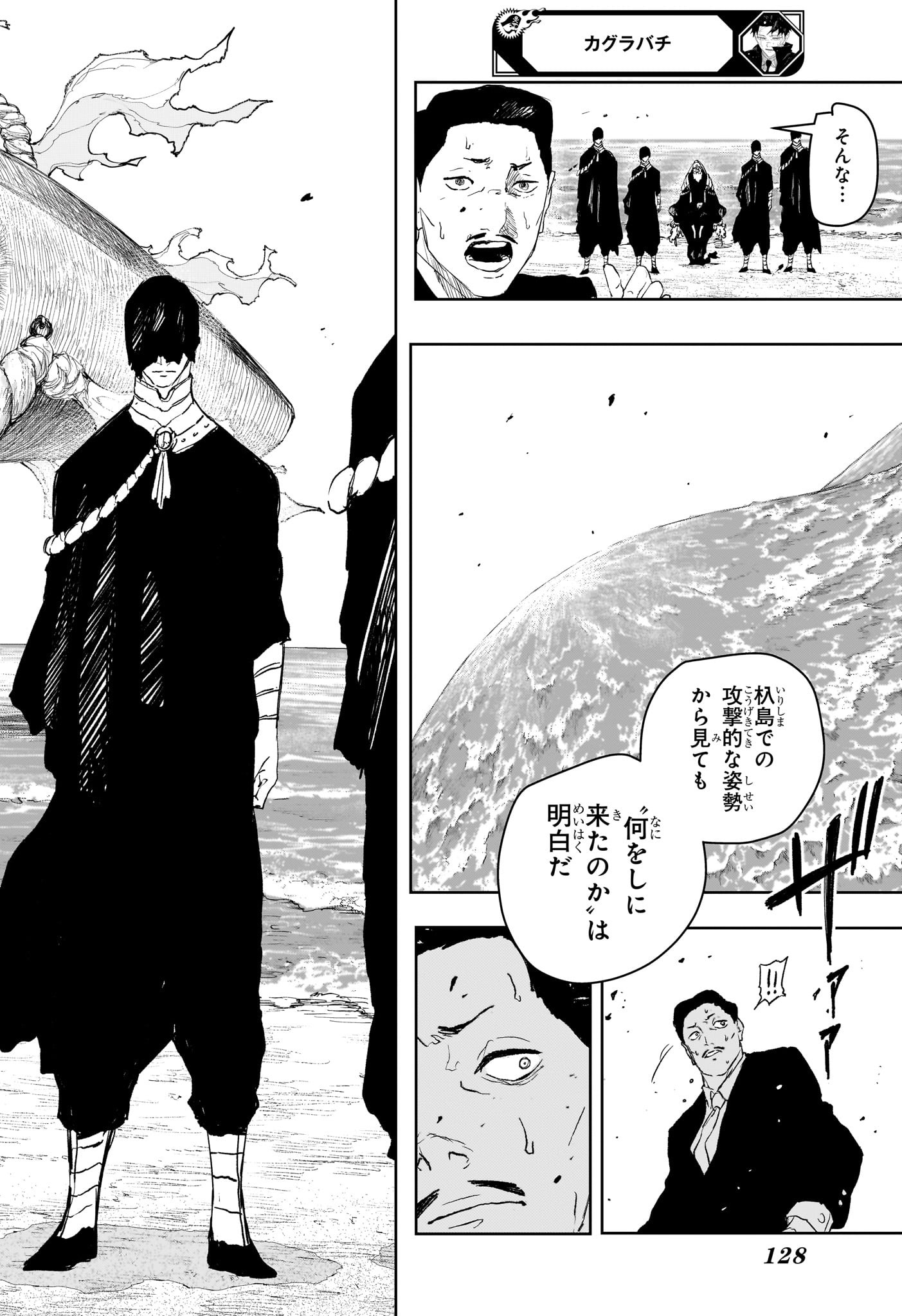 カグラバチ Chap 117 - Next Chap 118