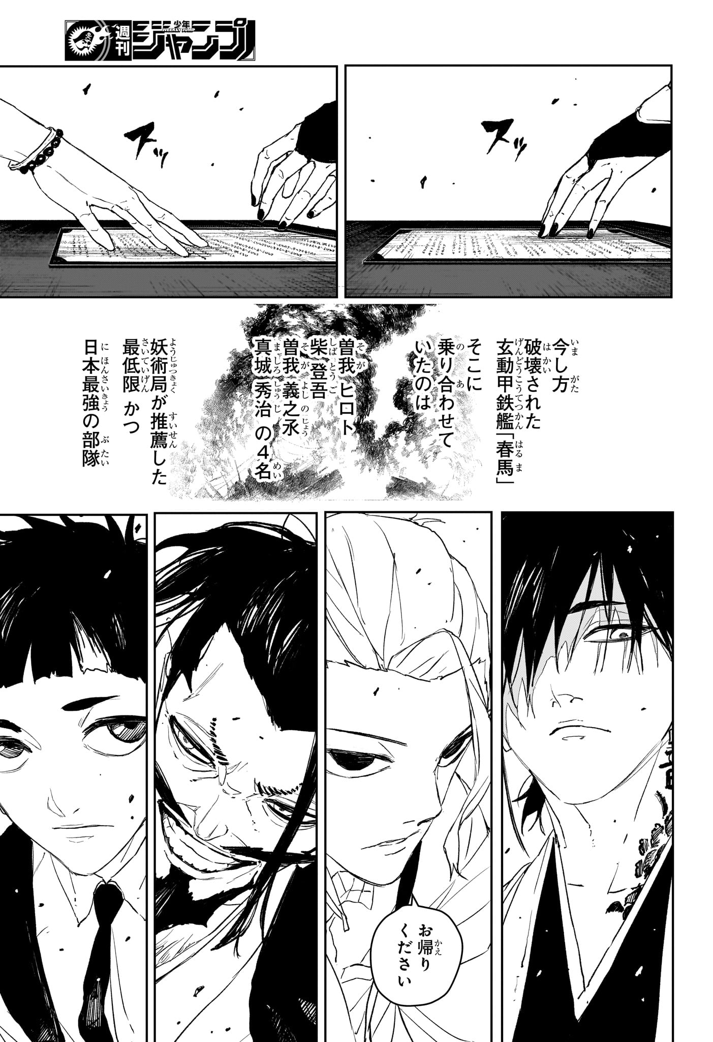 カグラバチ Chap 117 - Next Chap 118
