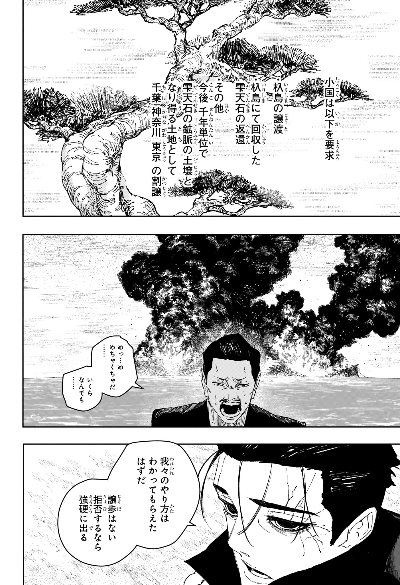 カグラバチ Chap 117 - Next Chap 118