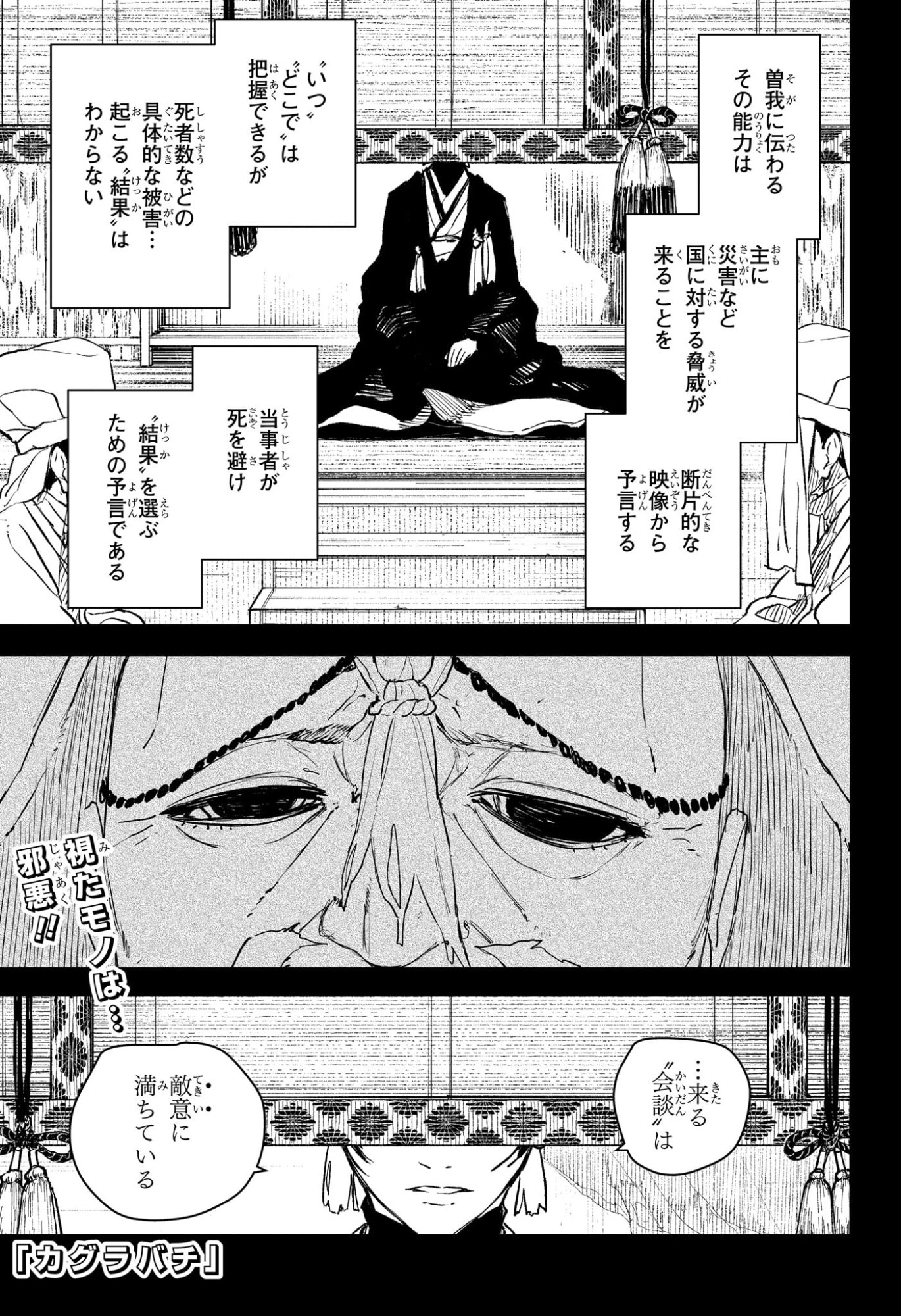 カグラバチ Chap 117 - Next Chap 118