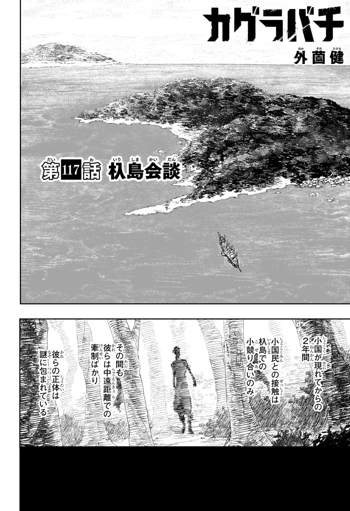 カグラバチ Chap 117 - Next Chap 118