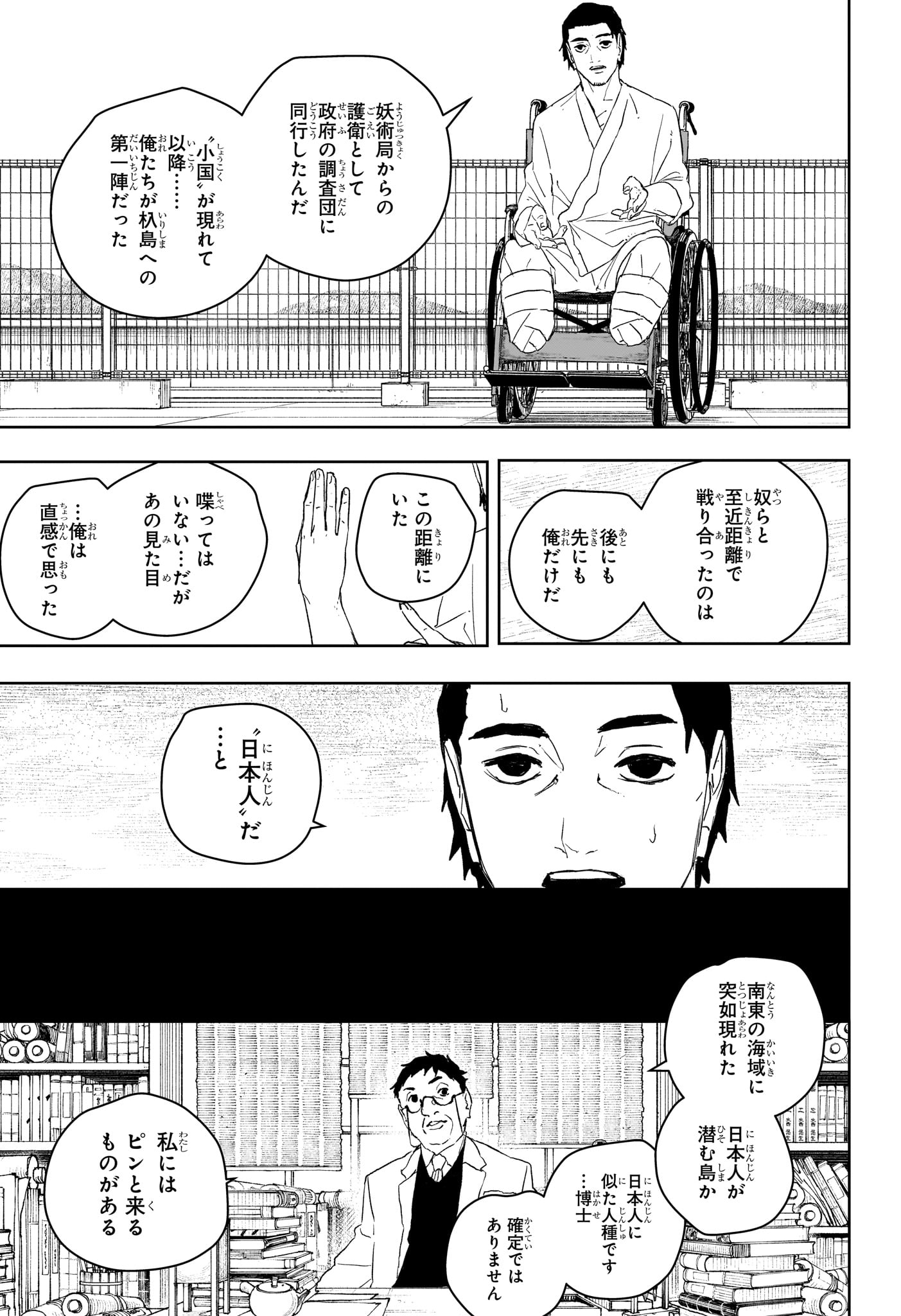 カグラバチ Chap 117 - Next Chap 118