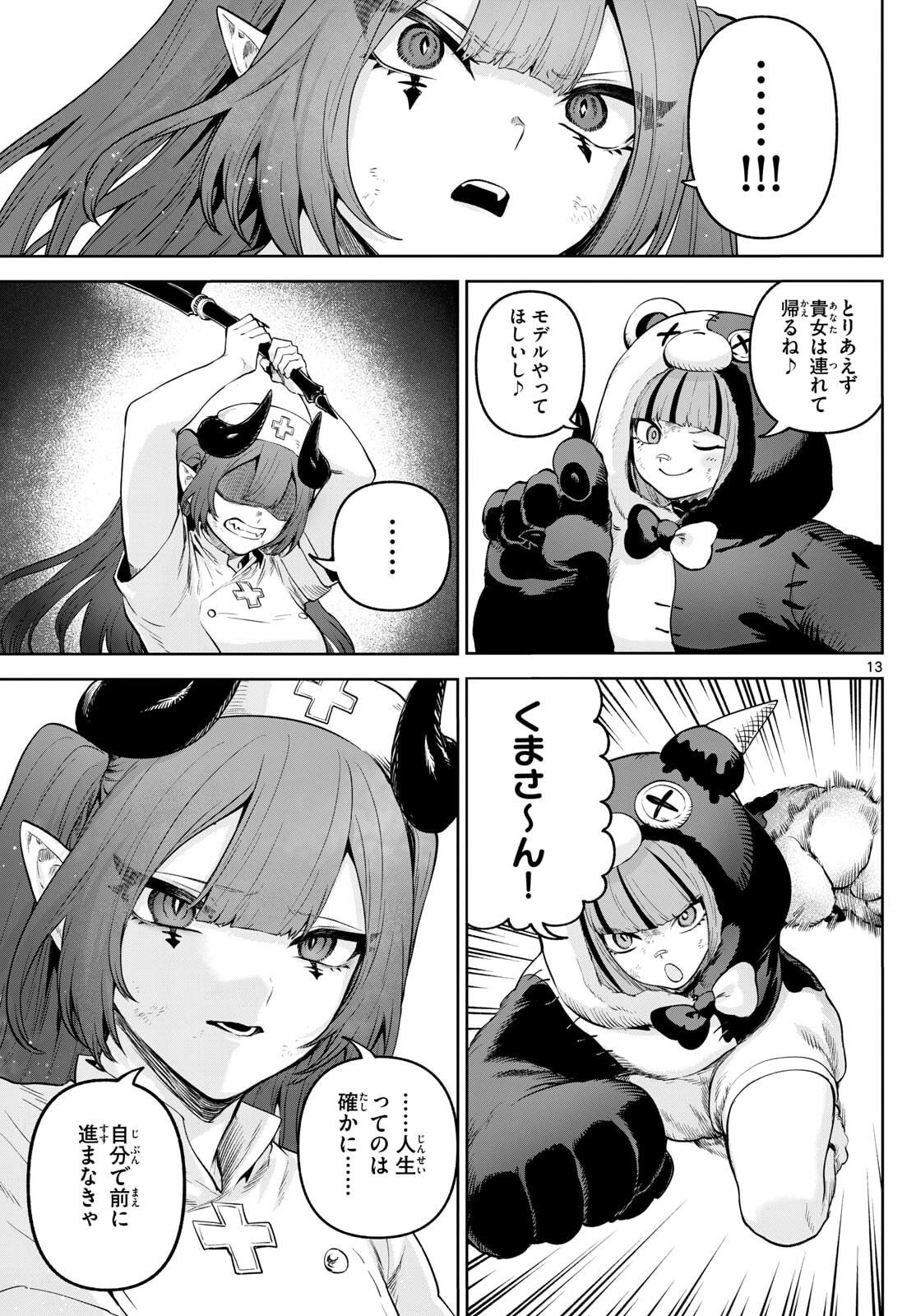 カグライ~神楽と雷人~ Chap 17 - Next Chap 18