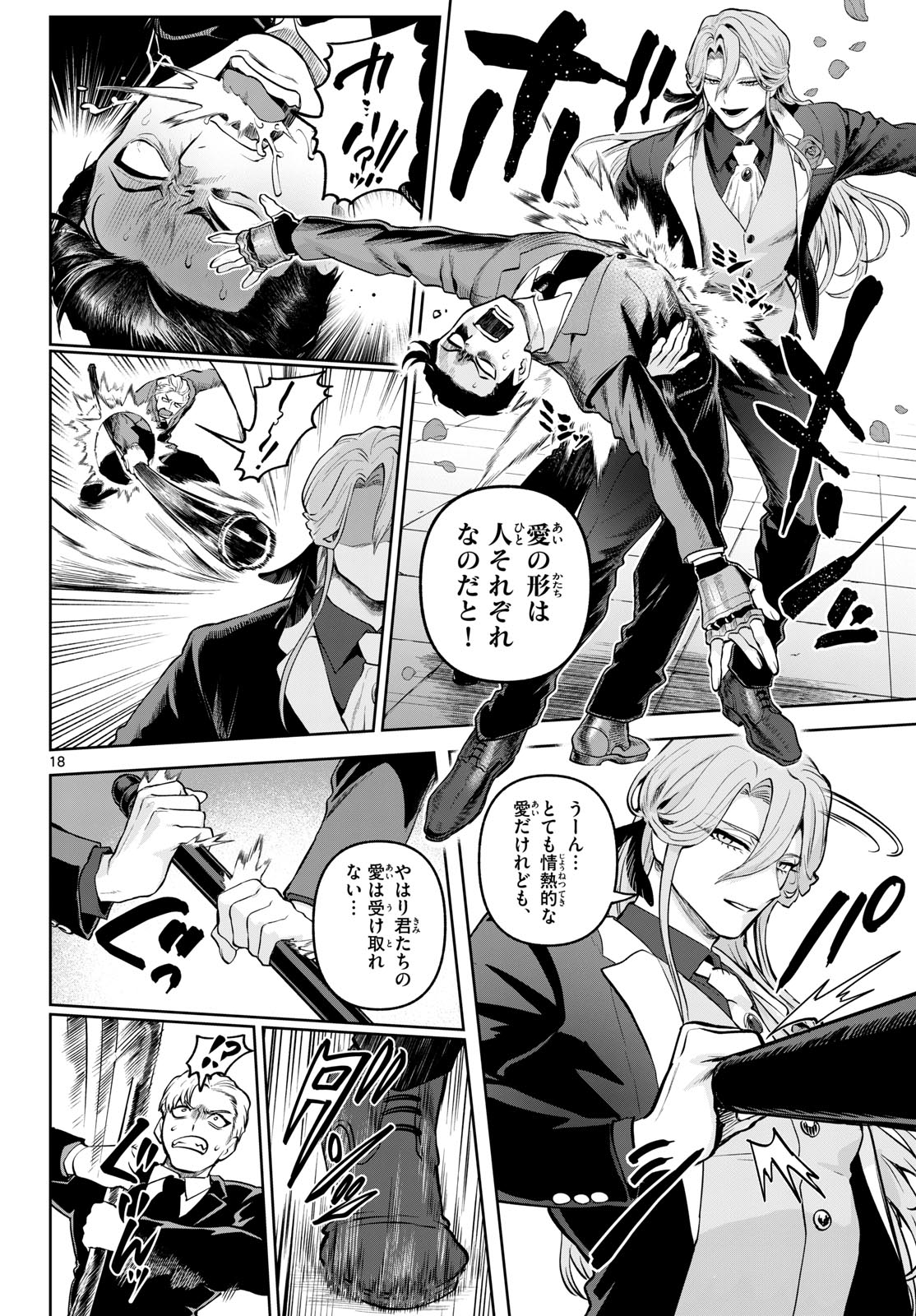 カグライ~神楽と雷人~ Chap 14 - Next Chap 15