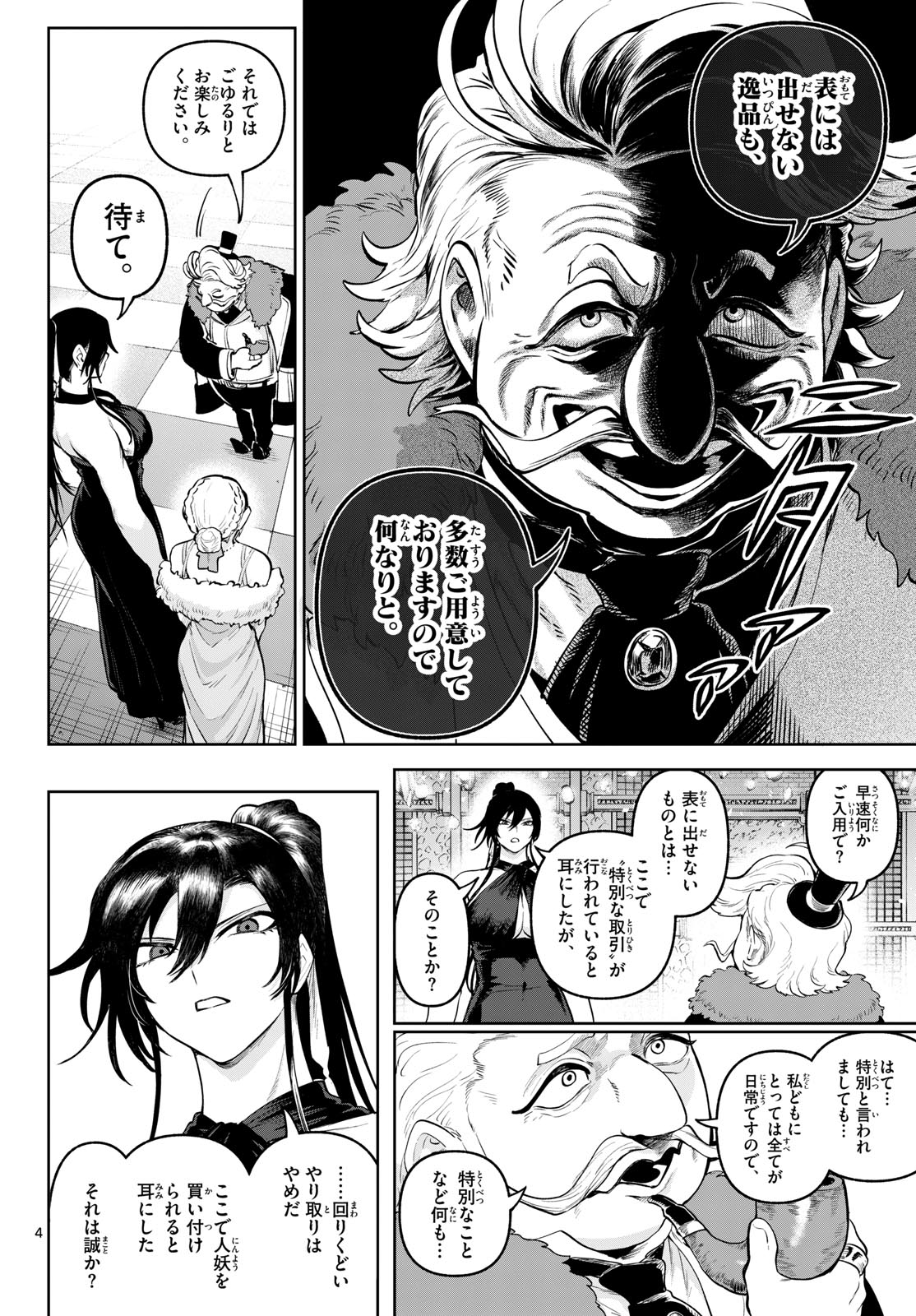 カグライ~神楽と雷人~ Chap 14 - Next Chap 15