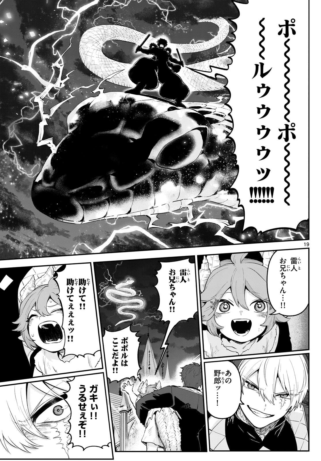 カグライ~神楽と雷人~ Chap 19 - Next Chap 20