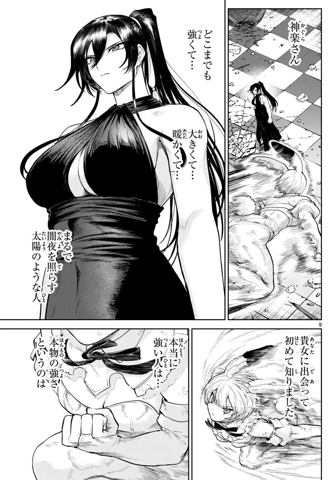 カグライ~神楽と雷人~ Chap 19 - Next Chap 20