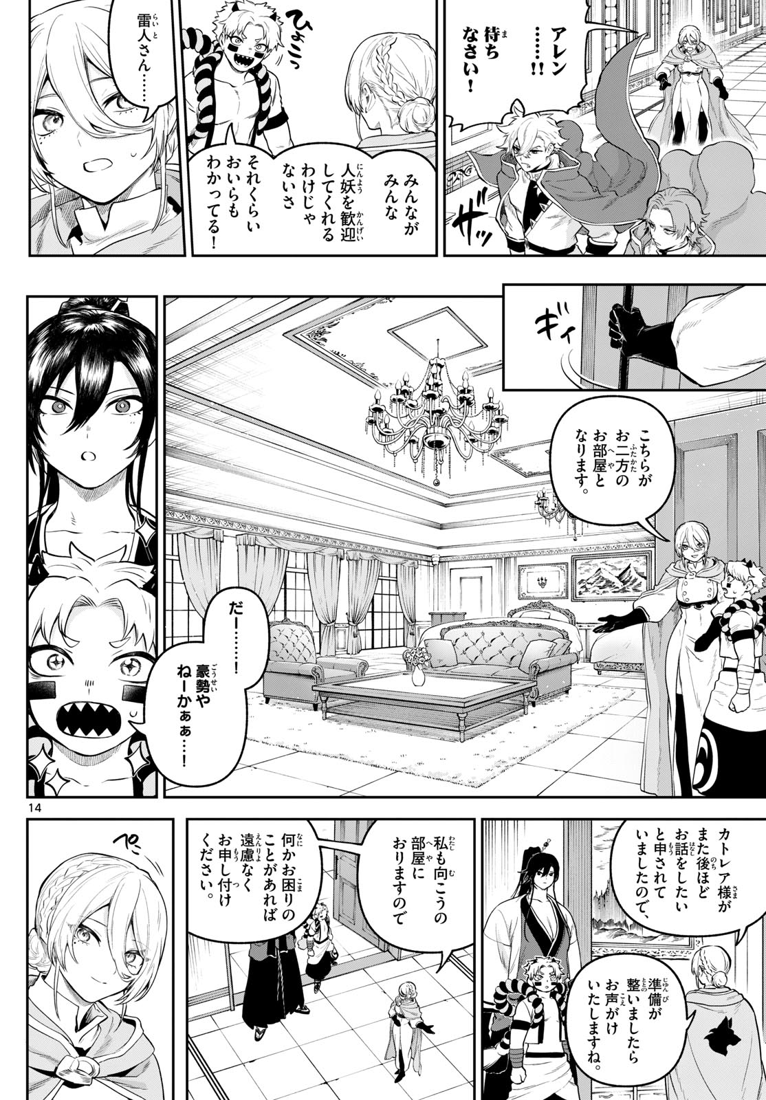 カグライ~神楽と雷人~ Chap 10 - Next Chap 11