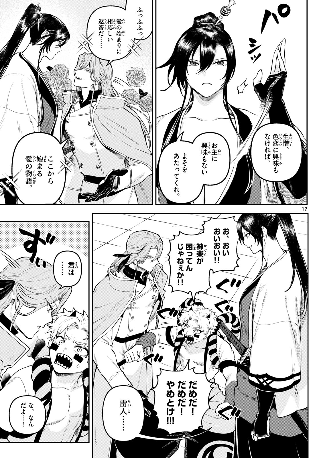 カグライ~神楽と雷人~ Chap 10 - Next Chap 11