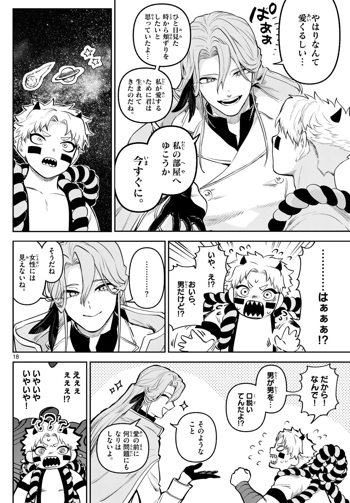 カグライ~神楽と雷人~ Chap 10 - Next Chap 11