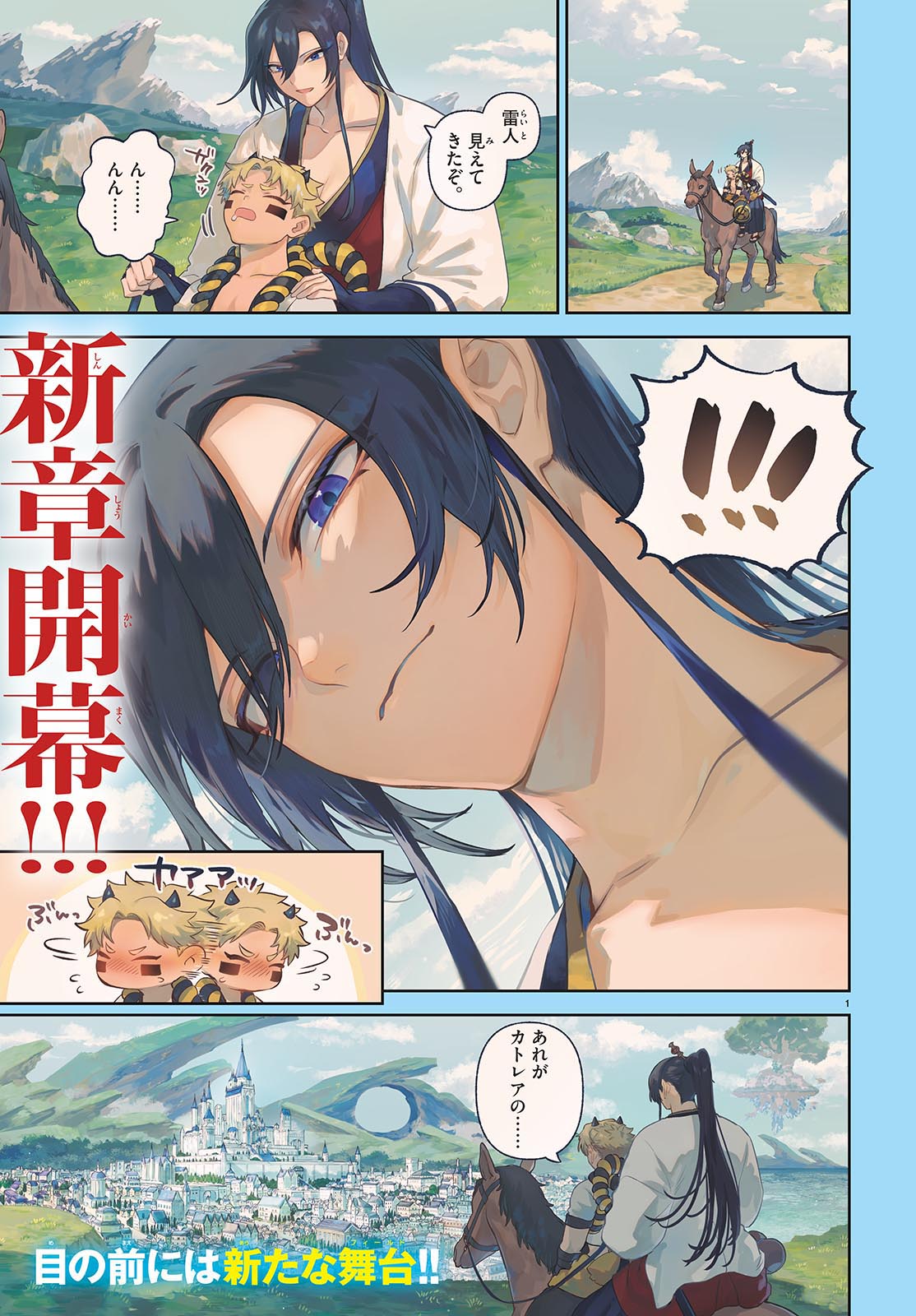 カグライ~神楽と雷人~ Chap 10 - Next Chap 11