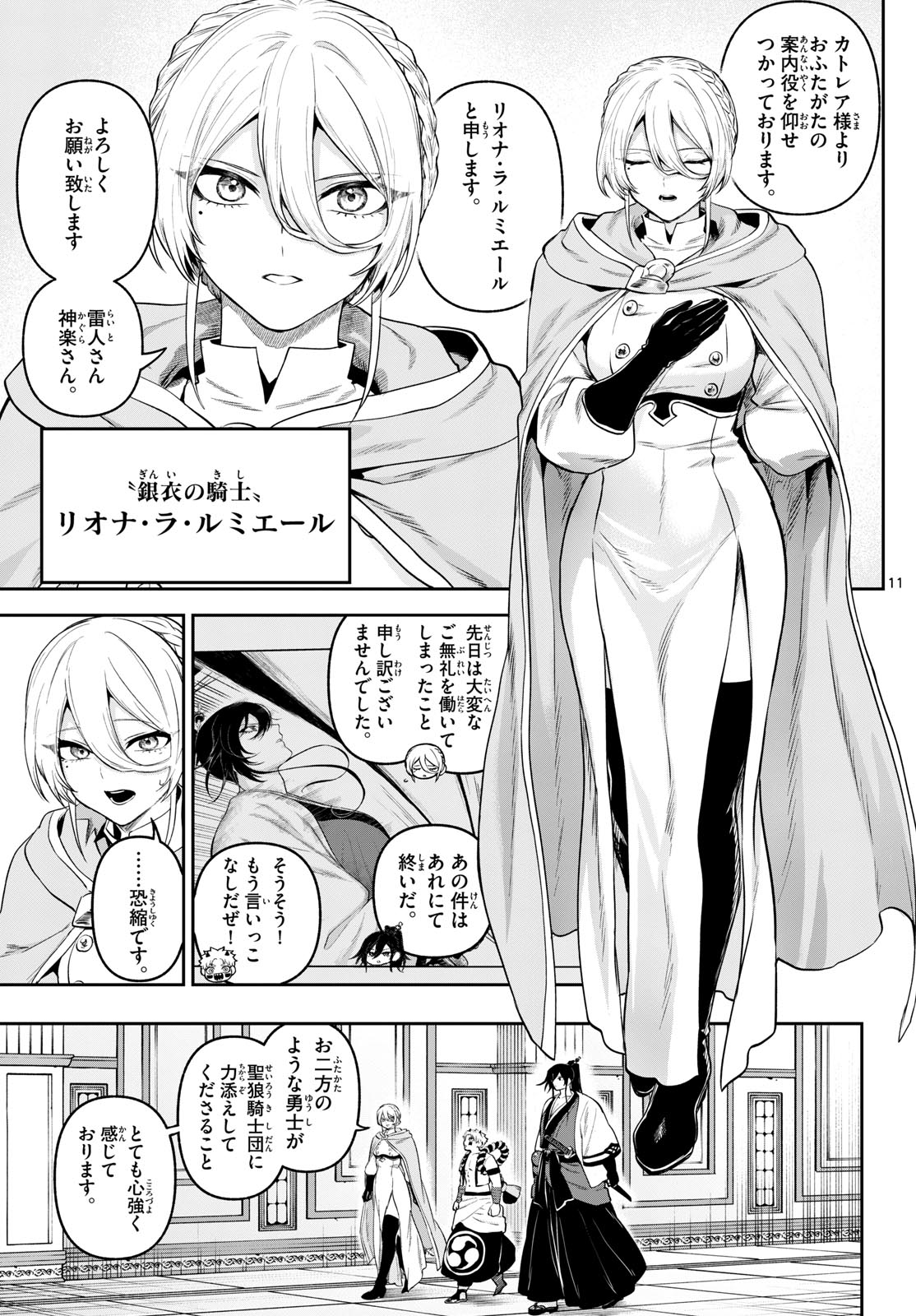 カグライ~神楽と雷人~ Chap 10 - Next Chap 11