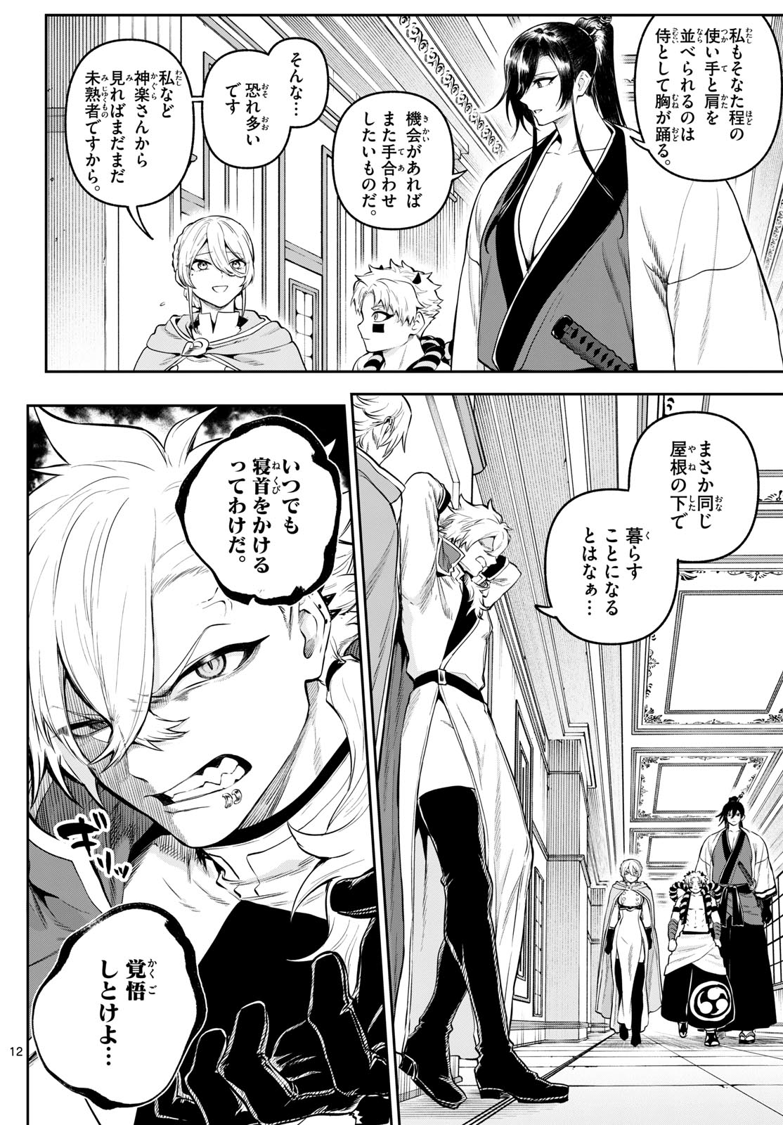 カグライ~神楽と雷人~ Chap 10 - Next Chap 11