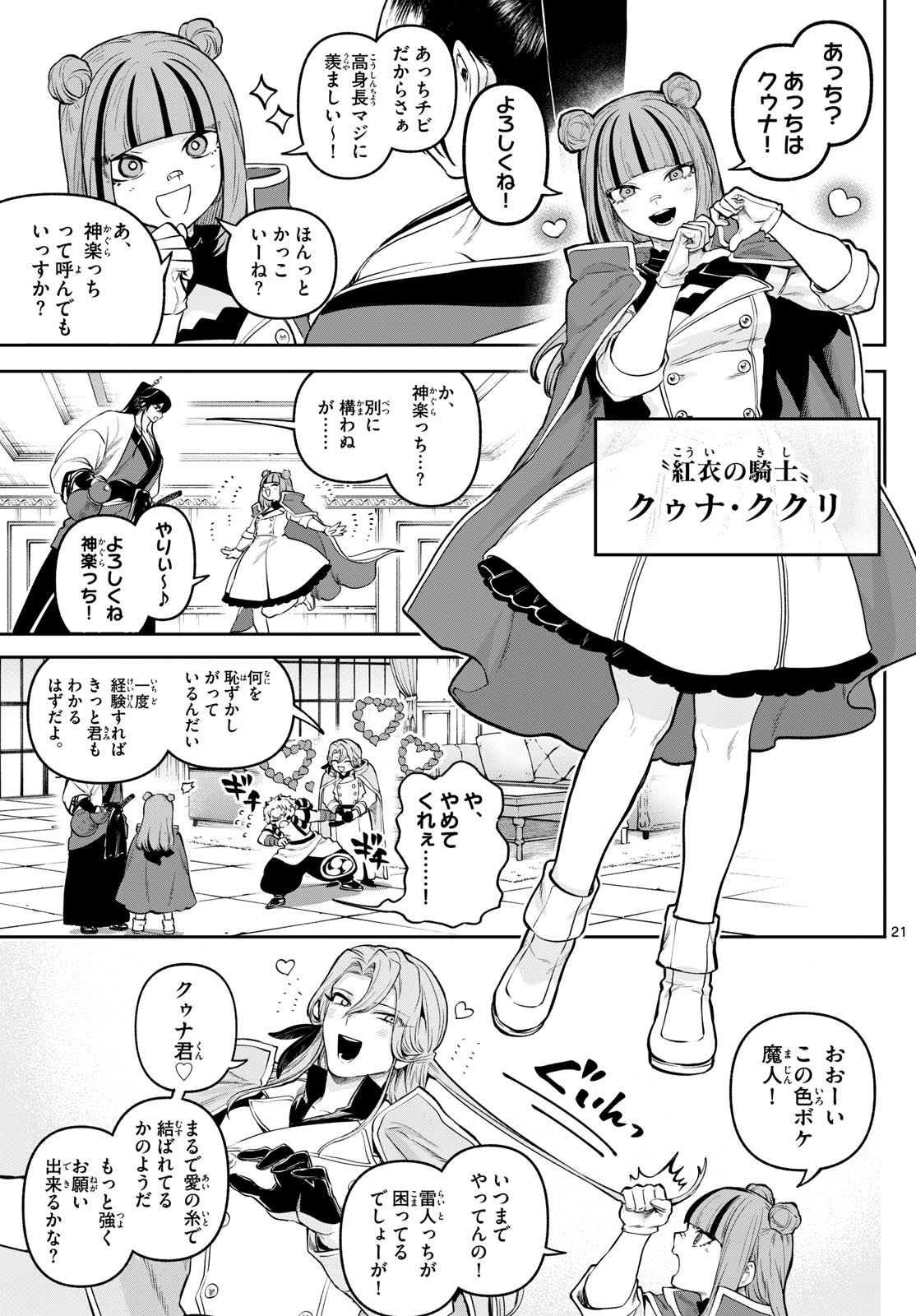 カグライ~神楽と雷人~ Chap 10 - Next Chap 11