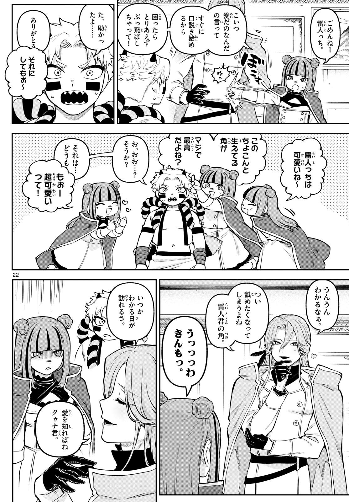 カグライ~神楽と雷人~ Chap 10 - Next Chap 11