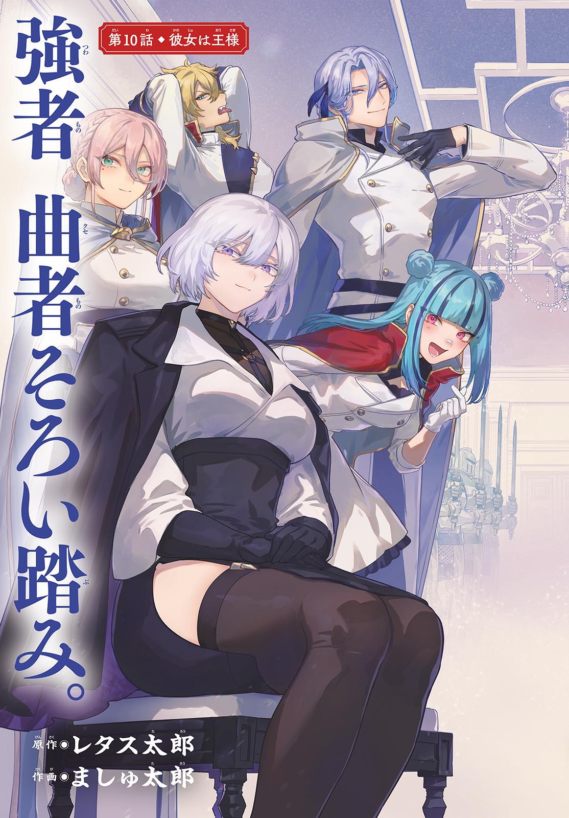 カグライ~神楽と雷人~ Chap 10 - Next Chap 11