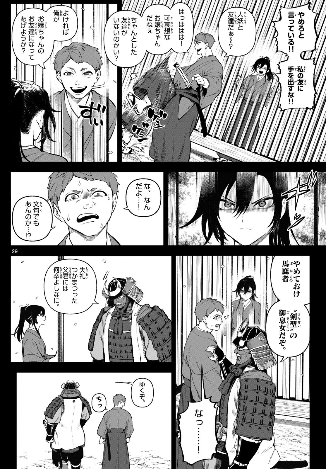 カグライ~神楽と雷人~ Chap 1 - Next Chap 2