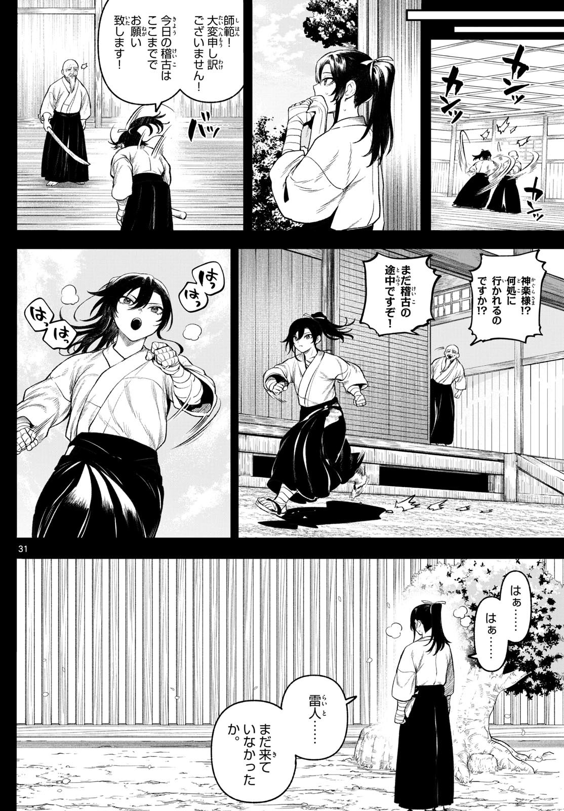 カグライ~神楽と雷人~ Chap 1 - Next Chap 2