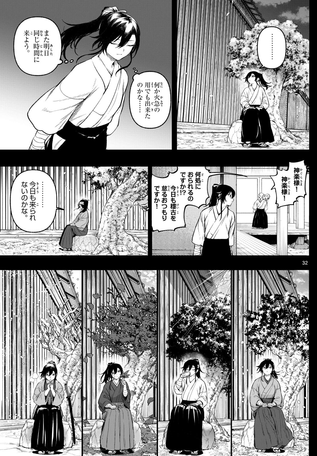 カグライ~神楽と雷人~ Chap 1 - Next Chap 2