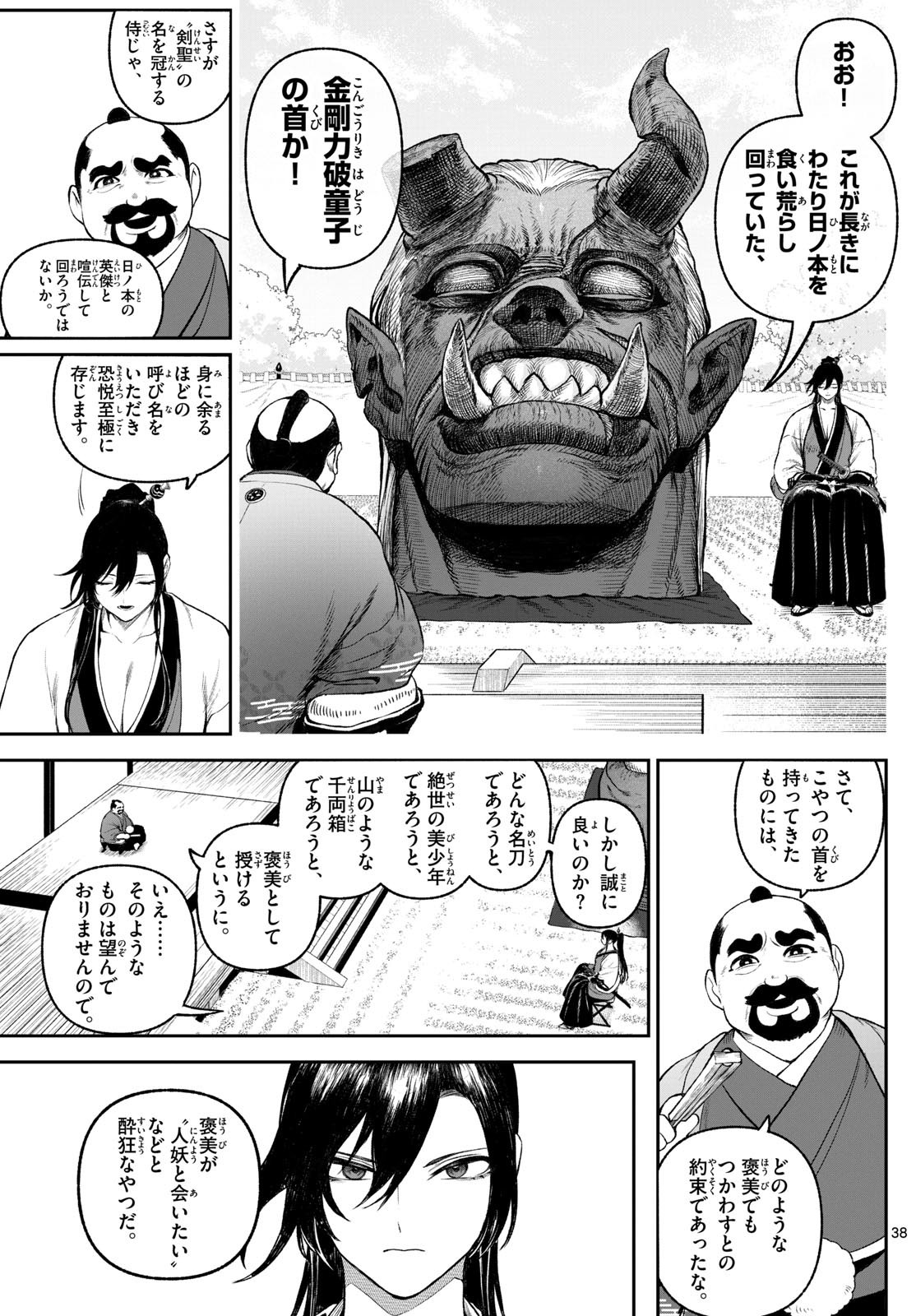 カグライ~神楽と雷人~ Chap 1 - Next Chap 2