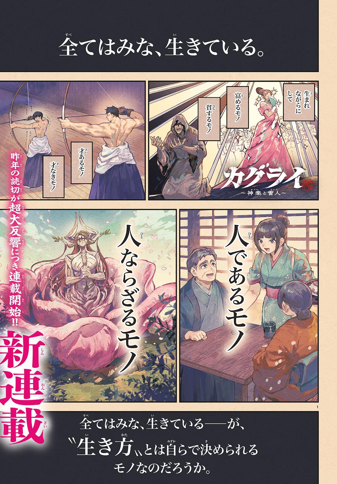 カグライ~神楽と雷人~ Chap 1 - Next Chap 2