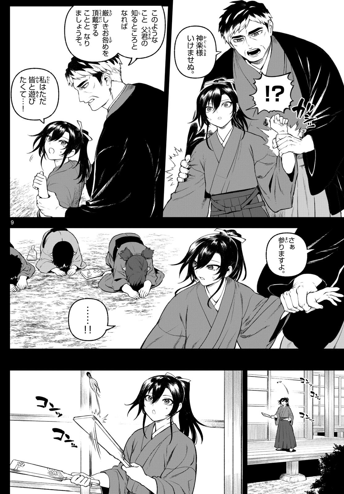 カグライ~神楽と雷人~ Chap 1 - Next Chap 2