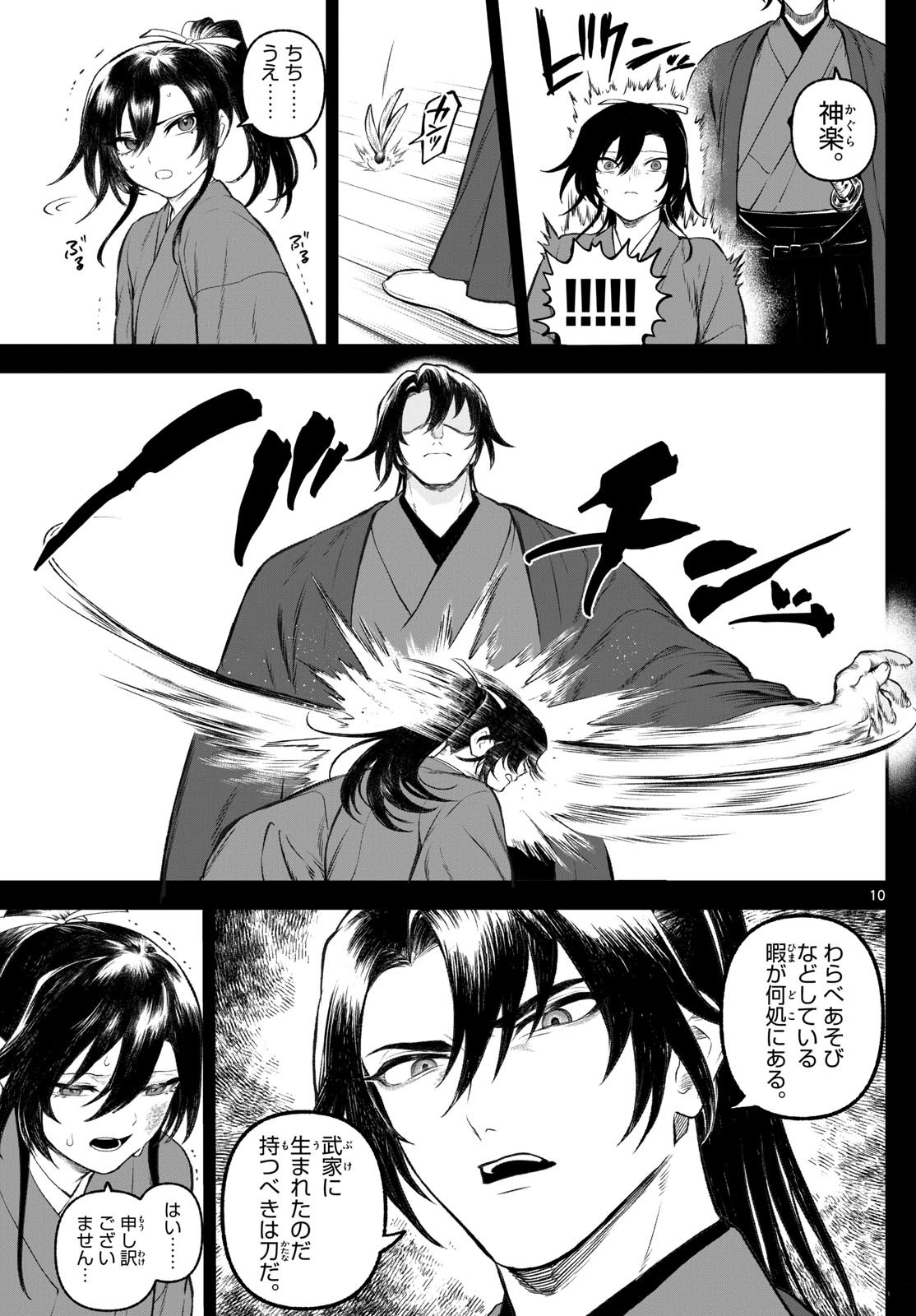 カグライ~神楽と雷人~ Chap 1 - Next Chap 2