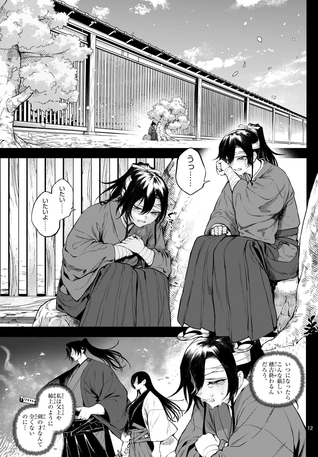 カグライ~神楽と雷人~ Chap 1 - Next Chap 2