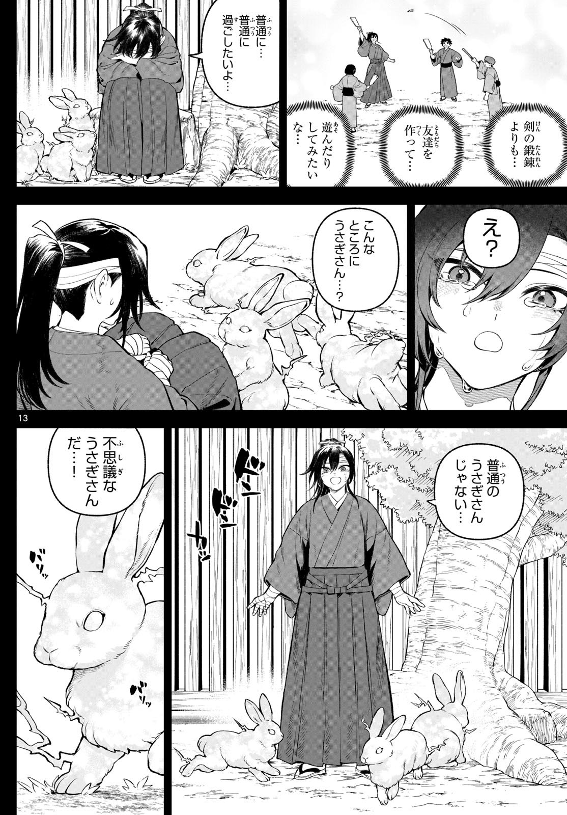 カグライ~神楽と雷人~ Chap 1 - Next Chap 2