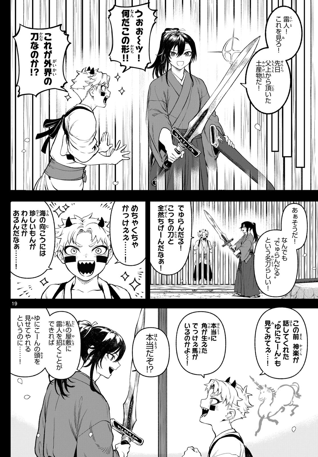 カグライ~神楽と雷人~ Chap 1 - Next Chap 2