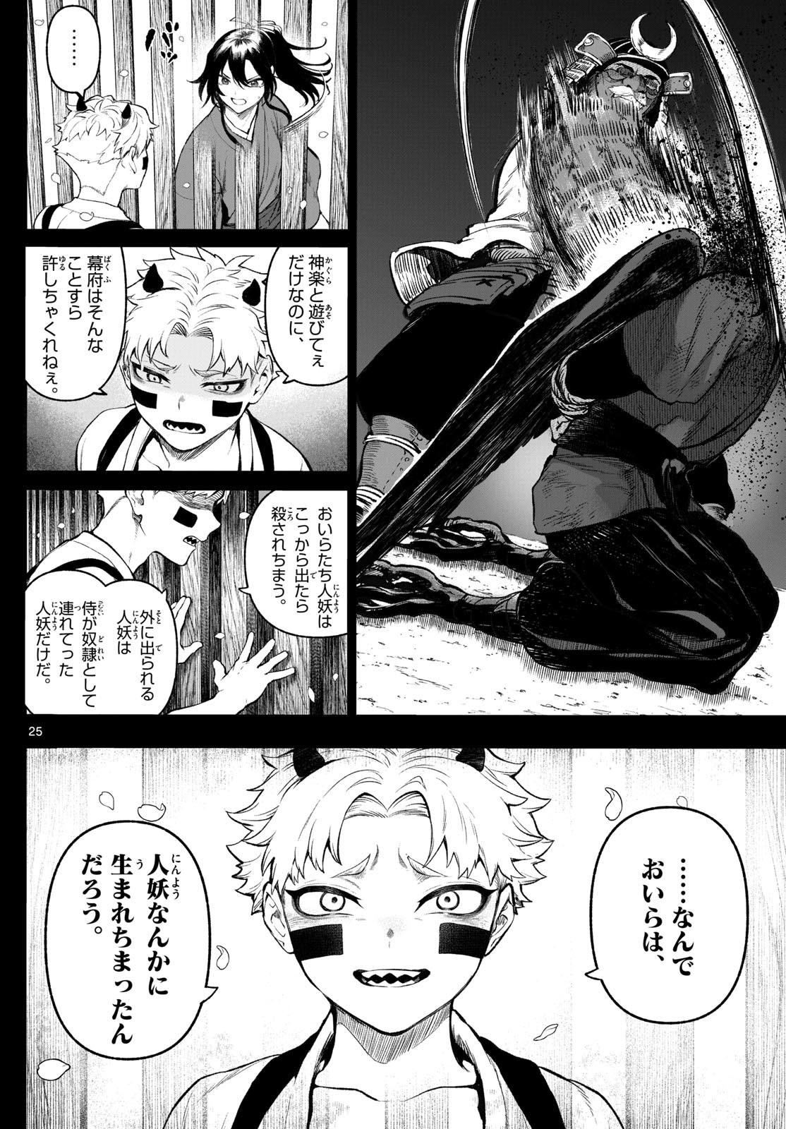 カグライ~神楽と雷人~ Chap 1 - Next Chap 2