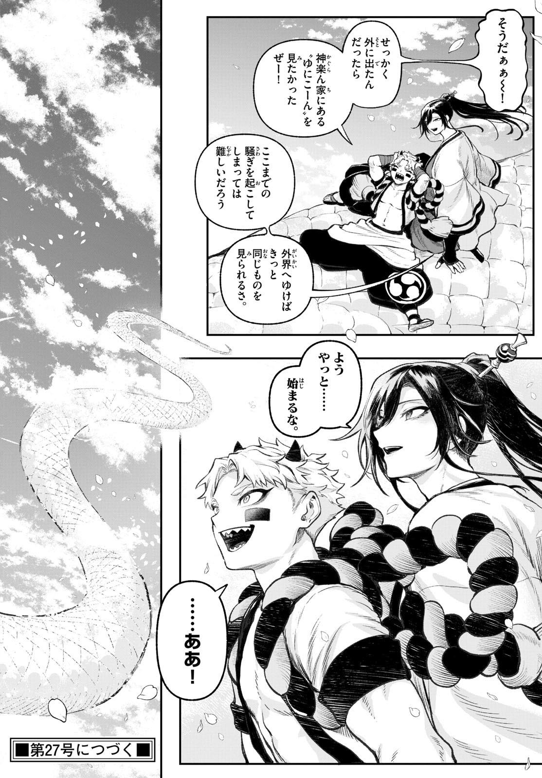 カグライ~神楽と雷人~ Chap 1 - Next Chap 2