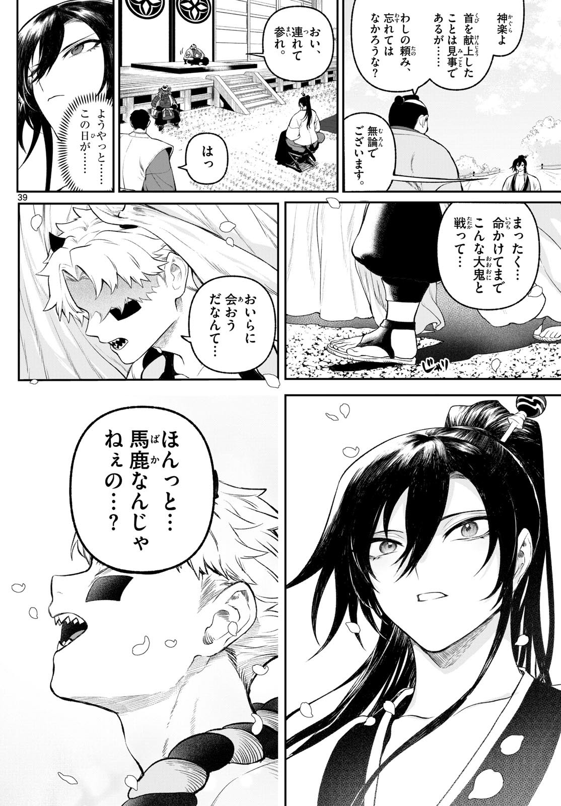 カグライ~神楽と雷人~ Chap 1 - Next Chap 2