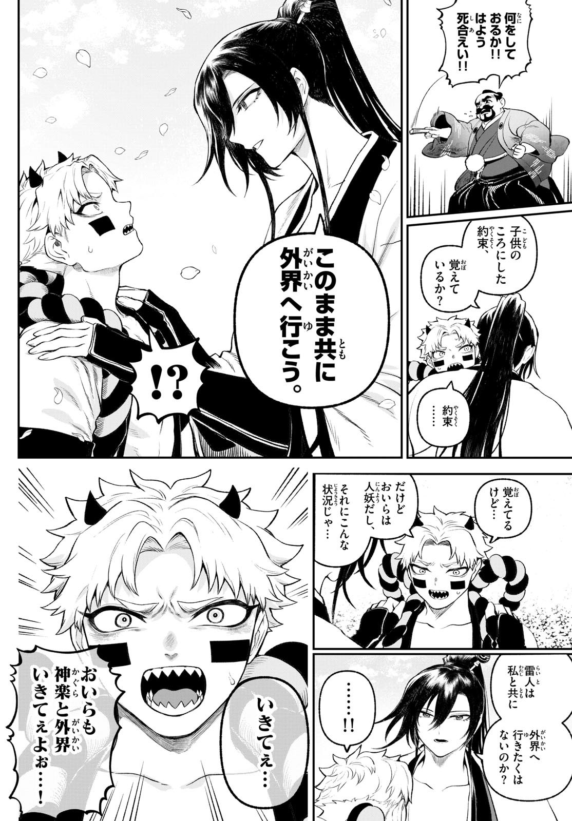 カグライ~神楽と雷人~ Chap 1 - Next Chap 2