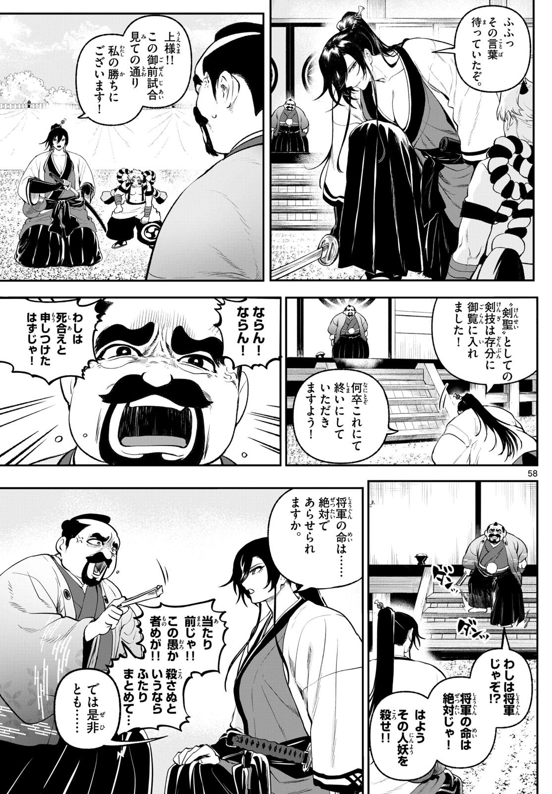 カグライ~神楽と雷人~ Chap 1 - Next Chap 2