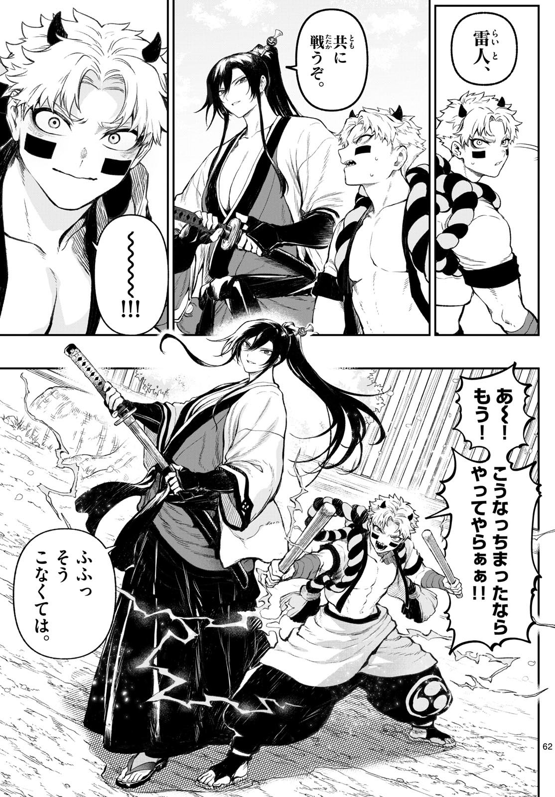 カグライ~神楽と雷人~ Chap 1 - Next Chap 2