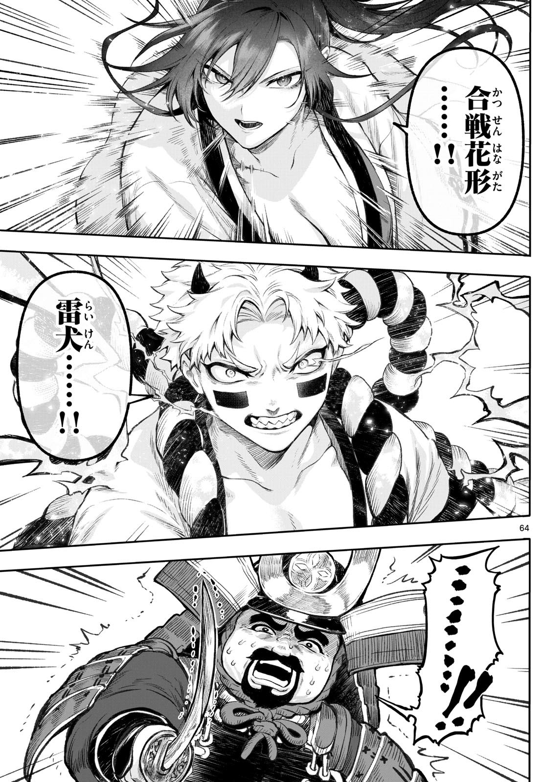 カグライ~神楽と雷人~ Chap 1 - Next Chap 2