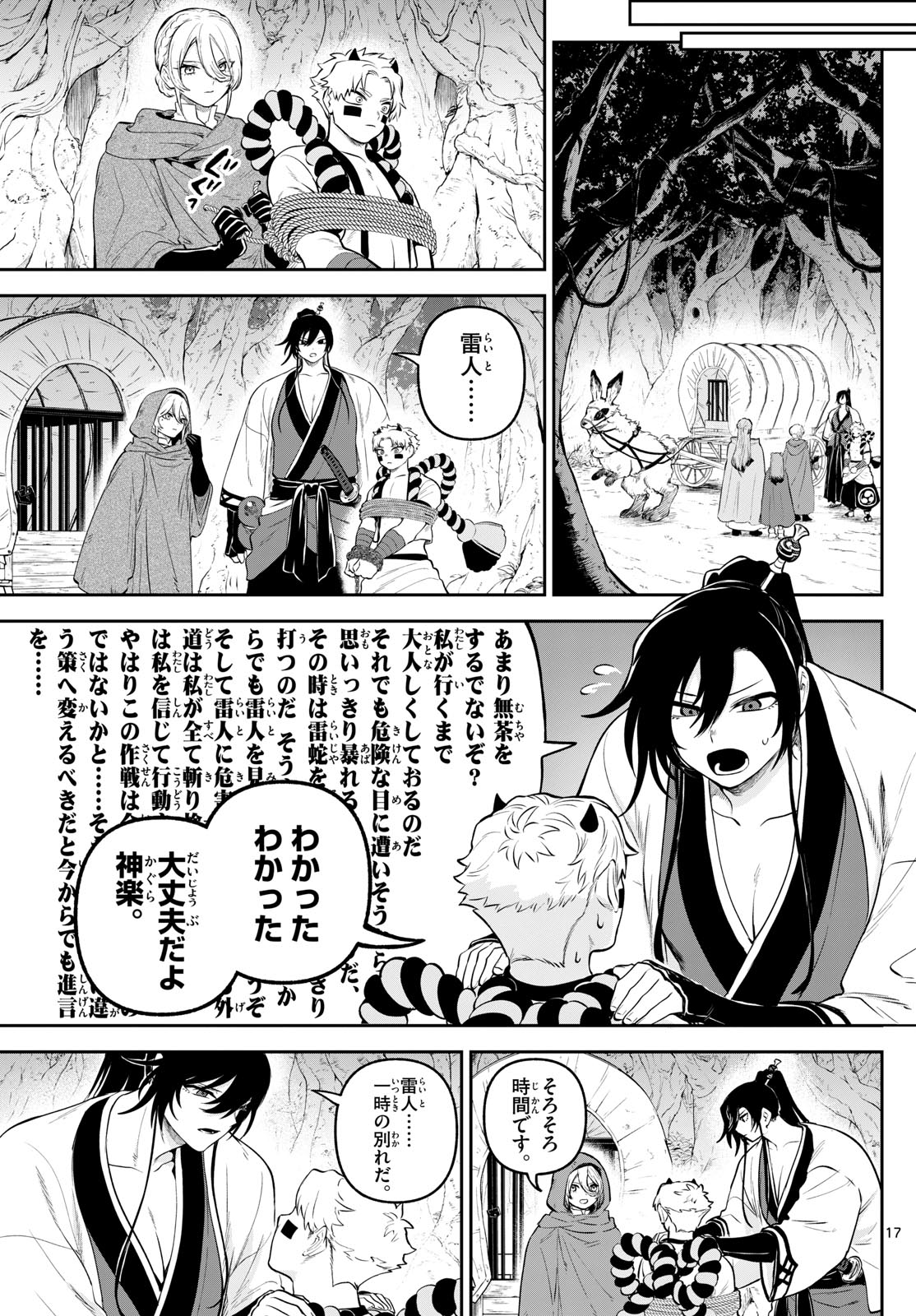 カグライ~神楽と雷人~ Chap 11 - Next Chap 12