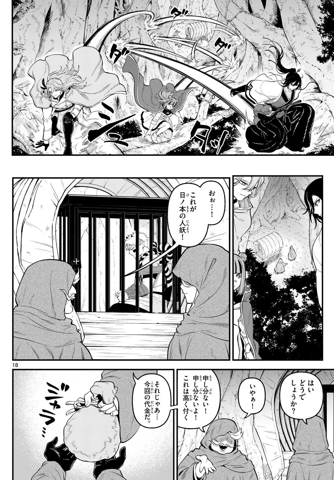 カグライ~神楽と雷人~ Chap 11 - Next Chap 12