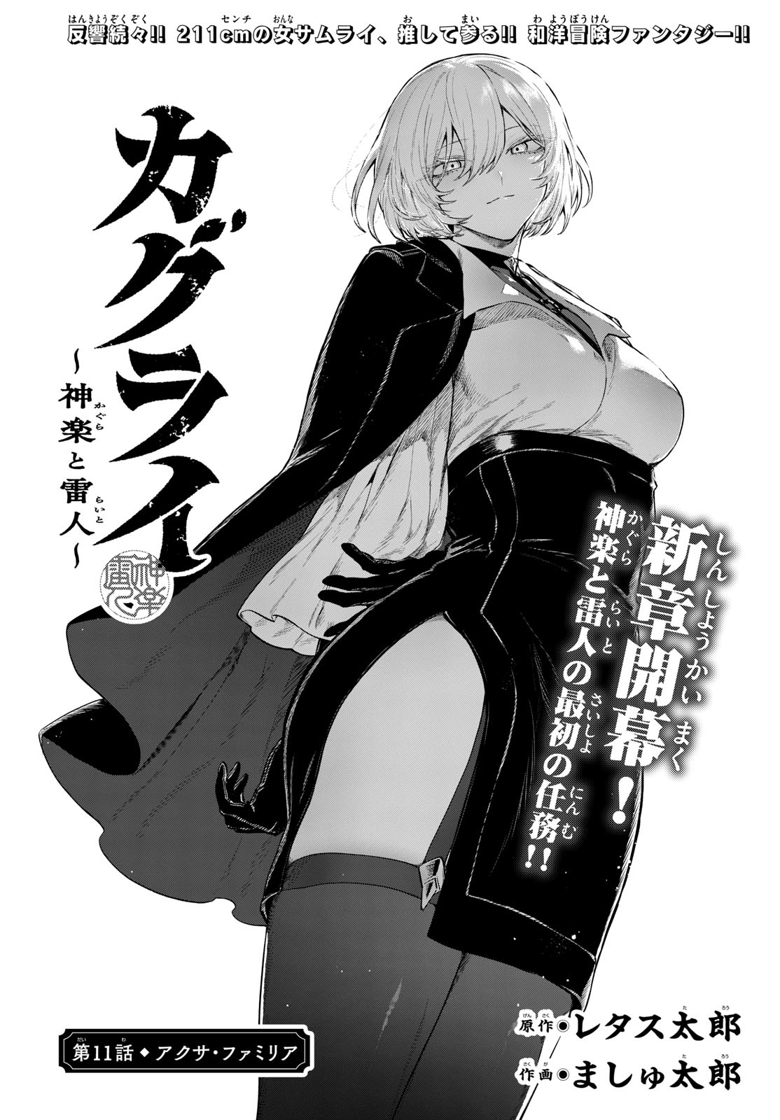 カグライ~神楽と雷人~ Chap 11 - Next Chap 12