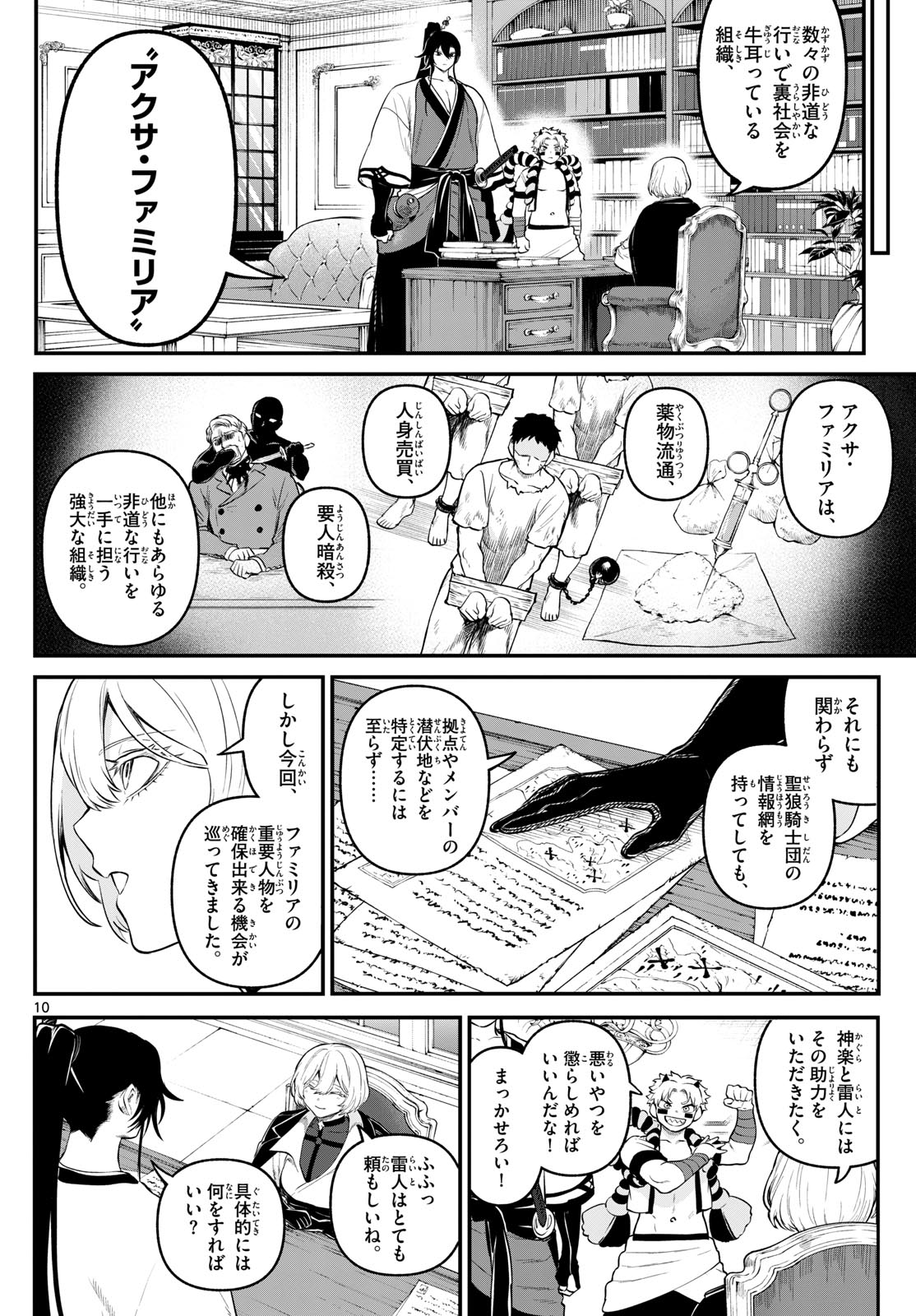 カグライ~神楽と雷人~ Chap 11 - Next Chap 12